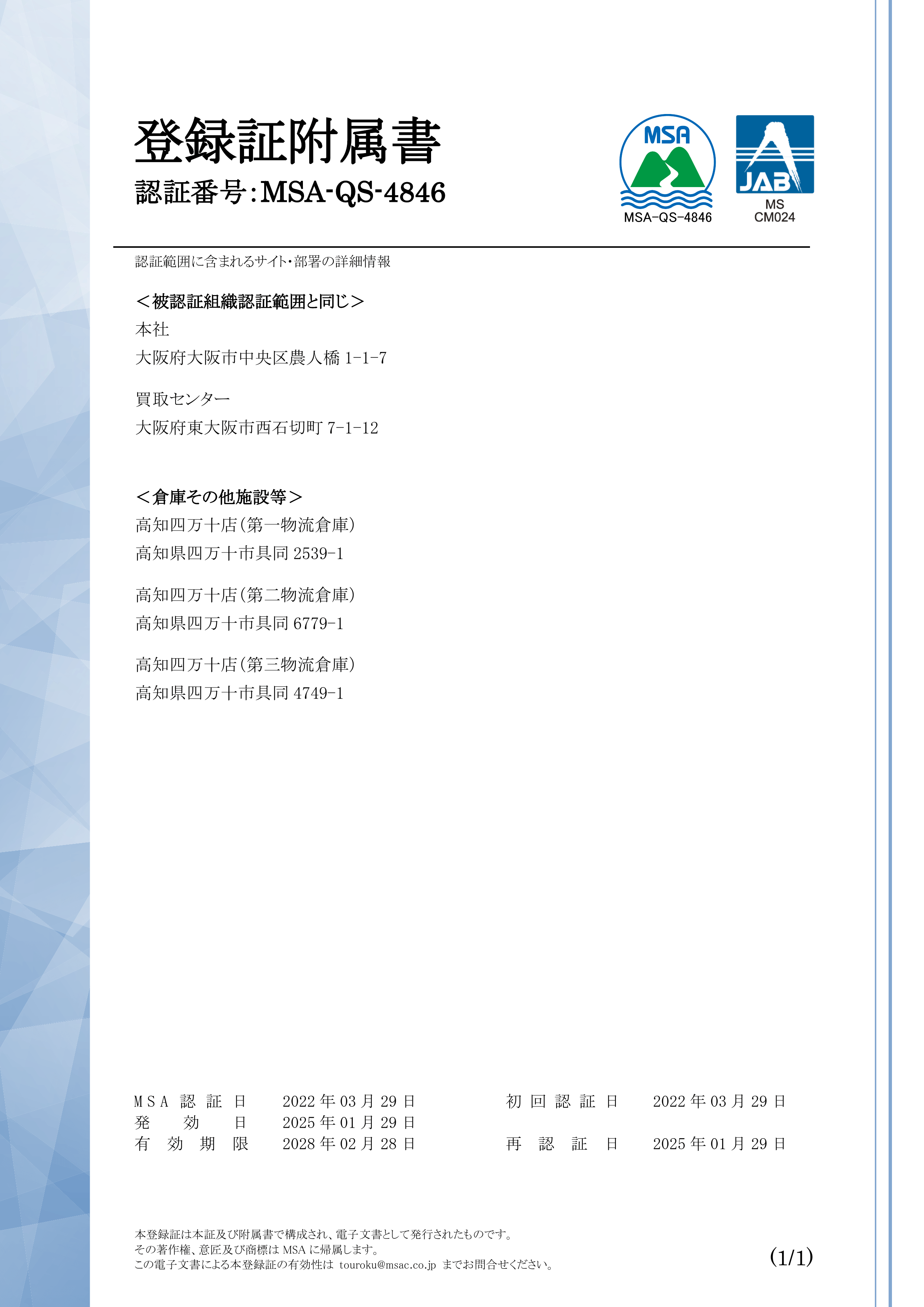 ISO 9001（品質マネジメントシステム）登録証