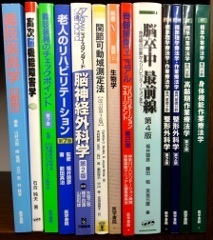医学書・医学専門書、看護学・理学療法・リハビリテーションの専門書の買取