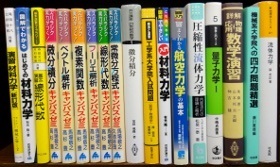 物理・数学・生物学などの大学教科書・専門書の買取