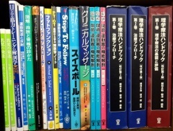 医学書・医学専門書、物理療法・理学療法・リハビリテーションの専門書の買取