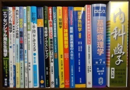 医学書・医学専門書の買取