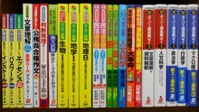 公務員試験参考書・問題集の買取