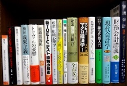 経済学の大学教科書・専門書の買取