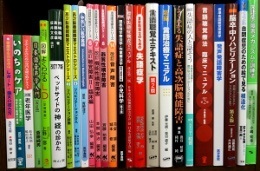 医学書・医学専門書、看護学・言語聴覚士・理学療法の専門書の買取