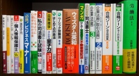 司法試験・参考書・問題集、法律の専門書の買取