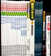 医学書・医学専門書の買取