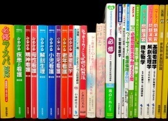 医学書・医学専門書、看護学の大学教科書・専門書の買取