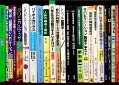 医学書・医学専門書、理学療法・作業療法などのリハビリテーションの大学教科書・専門書の買取