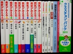 医学書・医学専門書、看護学の大学教科書・専門書の買取