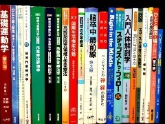 医学書・医学専門書、作業療法・理学療法・リハビリーテンションの大学教科書・専門書の買取