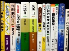 法律書・法律の大学教科書・専門書、資格試験参考書・問題集の買取