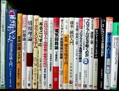 コンピューター・プログラミングの大学教科書・専門書の買取