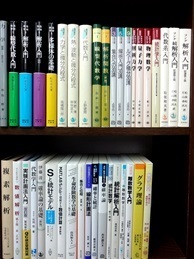 物理・数学など理工学系の大学教科書・専門書の買取