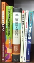 医学書・医学専門書、看護学の大学教科書・専門書の買取