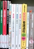 医学書・医学専門書、看護学の大学教科書・専門書の買取