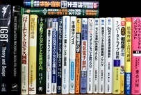 物理学・電気・電子工学の大学教科書・専門書の買取