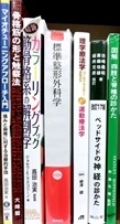 医学書・医学専門書、整形外科、運動療法・理学療法などリハビリテーションの教科書・専門書の買取