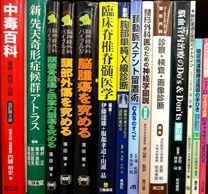医学書・医学専門書の買取