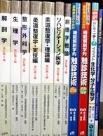 医学書・医学専門書、整形外科・整体・運動療法・リハビリテーションの教科書・専門書の買取