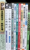 医学書・医学専門書、リハビリテーション・言語聴覚士・心理学の教科書・専門書の買取