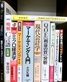 経済学・経営学の大学教科書・専門書の買取