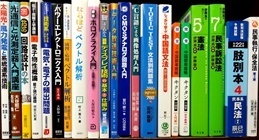 電気・電子・コンピューター・法律などの大学教科書・専門書の買取