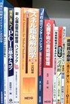 医学書・医学専門書の買取