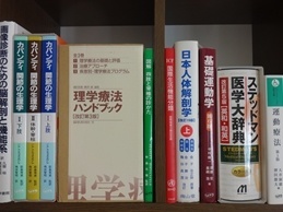 医学書･医学専門書、理学療法・運動療法･リハビリテーションの教科書・専門書の買取