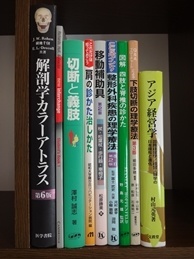 医学書･医学専門書、整形外科・理学療法・運動療法などの大学教科書・専門書の買取
