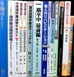 医学書・医学専門書、理学療法・運動療法・リハビリテーションの教科書・専門書の買取
