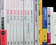 医学書・医学専門書、看護学の大学教科書・専門書の買取