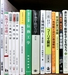 物理･化学・数学・機械学の大学教科書・専門書などの買取