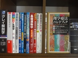 医学書・医学専門書、、理学療法・作業療法・運動療法の教科書・専門書の買取
