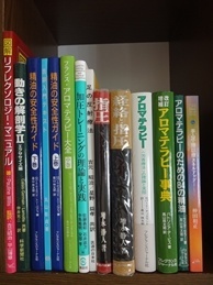 医学書･医学専門書、整形外科・解剖学・アロマテラピーの教科書・専門書の買取