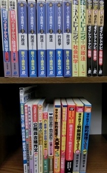 公務員試験参考書・問題集の買取