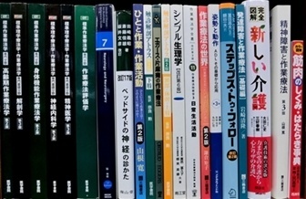 医学書・医学専門書、理学療法・作業療法・リハビリテーションの教科書・専門書などの買取