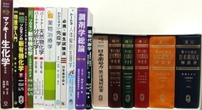 医学書･医学専門書、薬学の大学教科書・専門書の買取