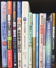 医学書･医学専門書の買取