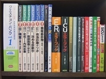 医学書･医学専門書、医師国家試験参考書・問題集の買取