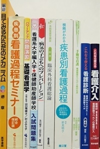 医学書・医学専門書、看護学の大学教科書・専門書の買取