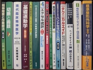 医学書･医学専門書、理学療法・作業療法・リハビリテーションの教科書・専門書の買取