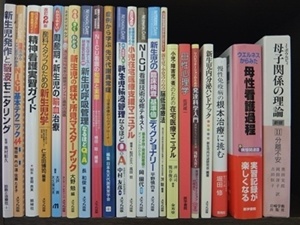 医学書･医学専門書、看護学の大学教科書・専門書の買取