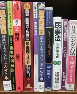 法律書、法律の大学教科書・専門書、司法試験・司法書士試験などの資格試験参考書・問題集の買取