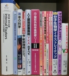 医学書・医学専門書、整形外科の大学教科書・専門書の買取