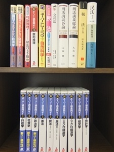 法律書・法律の大学教科書・専門書、資格試験参考書・問題集の買取