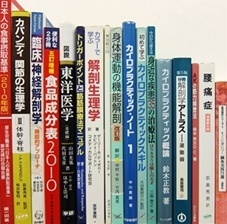 医学書・医学専門書、東洋医学・鍼灸・カイロプラティックなどの教科書・専門書の買取