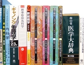 医学書･医学専門書、理学療法・作業療法・リハビリテーションの大学教科書・専門書の買取