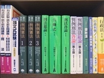 法律書、法律の大学教科書・専門書、司法試験参考書・問題集の買取