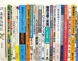 医学書・医学専門書の買取