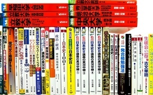 大学受験参考書･問題集・赤本、代ゼミテキストの買取